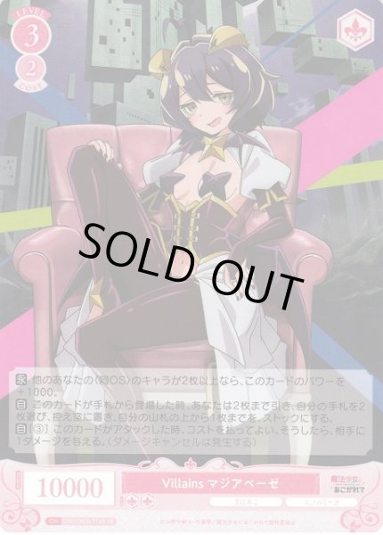 画像1: 【WSR】Villains マジアベーゼ【SR】OS02/R02-T16S (1)
