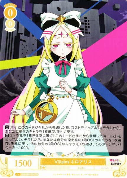 画像1: 【WSR】Villains ネロアリス【TD】OS02/R02-T01 (1)