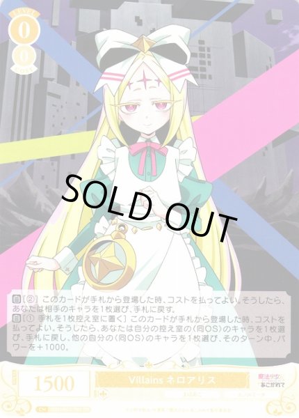 画像1: 【WSR】Villains ネロアリス【TD】OS02/R02-T01 (1)