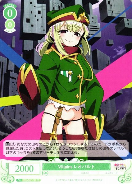 画像1: 【WSR】Villains レオパルト【TD】OS02/R02-T05 (1)