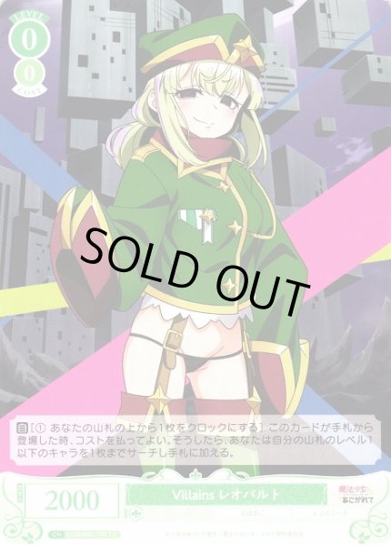 画像1: 【WSR】Villains レオパルト【TD】OS02/R02-T05 (1)