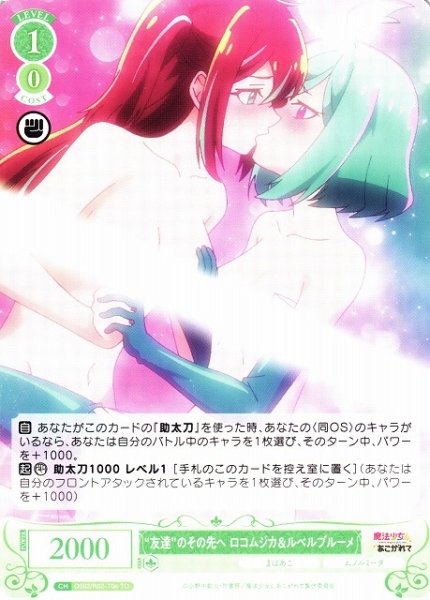 画像1: 【WSR】"友達"のその先へ ロコムジカ&ルベルブルーメ【TD】OS02/R02-T06 (1)