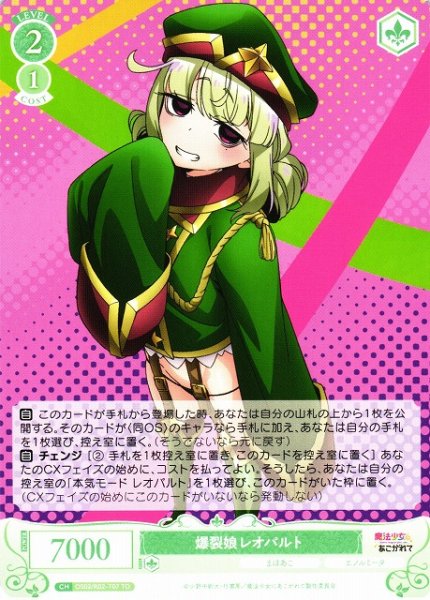 画像1: 【WSR】爆裂娘 レオパルト【TD】OS02/R02-T07 (1)