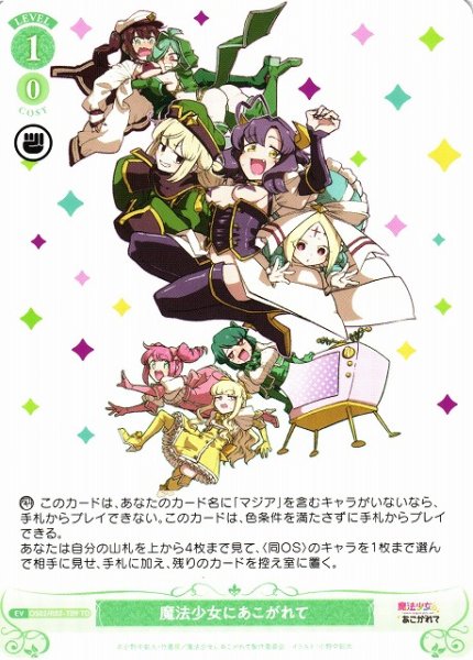 画像1: 【WSR】魔法少女にあこがれて【TD】OS02/R02-T09 (1)