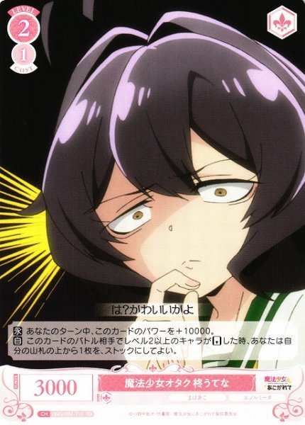 画像1: 【WSR】魔法少女オタク 柊うてな【TD】OS02/R02-T15 (1)
