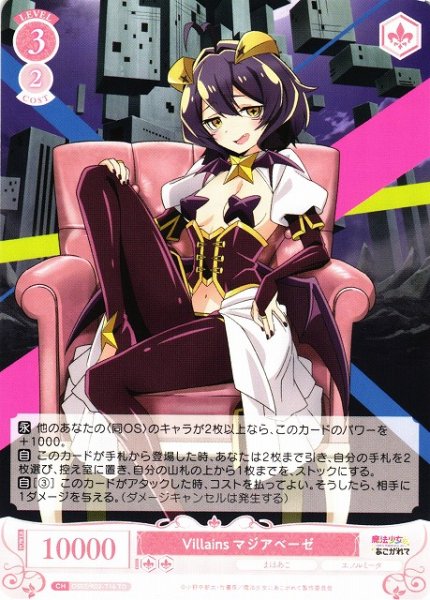 画像1: 【WSR】Villains マジアベーゼ【TD】OS02/R02-T16 (1)