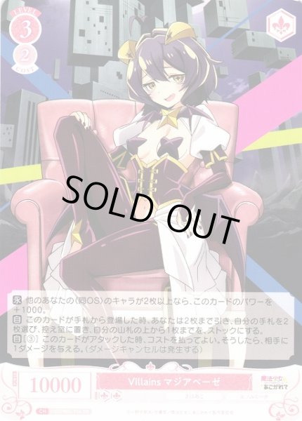 画像1: 【WSR】Villains マジアベーゼ【TD】OS02/R02-T16 (1)