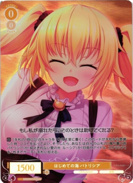 画像1: 【WSR】はじめての海 パトリシア(foil)【PR】OS03/R03-P13S (1)