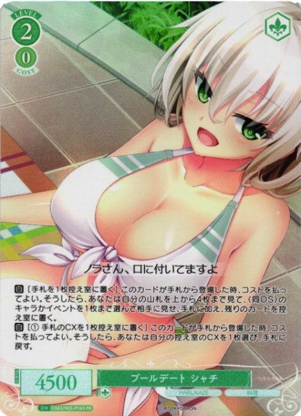 画像1: 【WSR】プールデート シャチ(foil)【PR】OS03/R03-P19S (1)