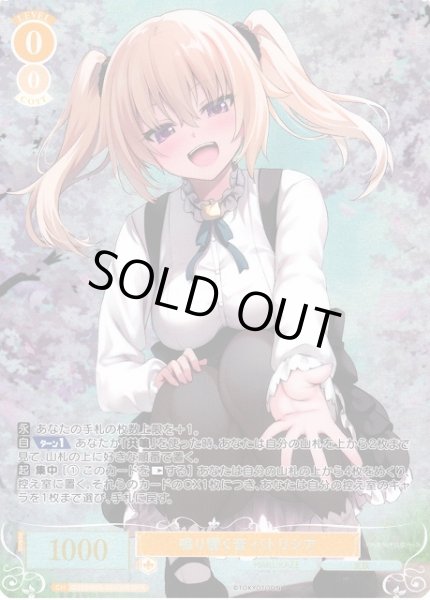 画像1: 【WSR】鳴り響く音 パトリシア【OFR】OS03/R03-001OFR (1)
