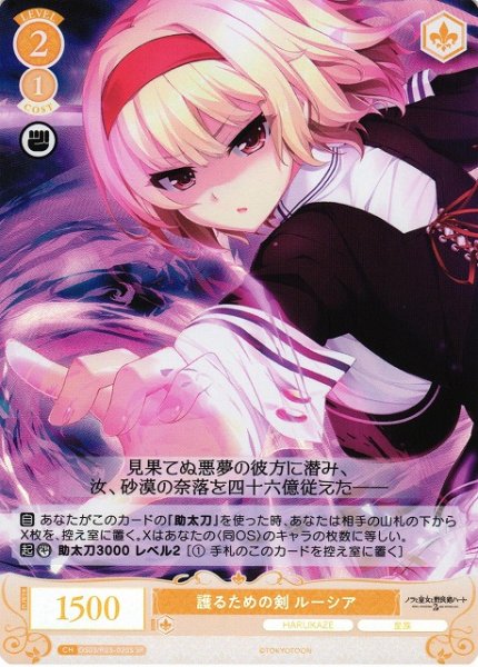 画像1: 【WSR】護るための剣 ルーシア【SR】OS03/R03-020S (1)