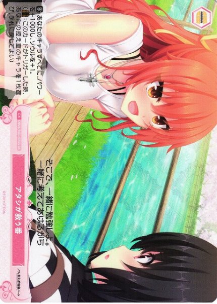画像1: 【WSR】アタシが救う番【SR】OS03/R03-075S (1)