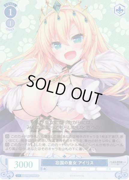 画像1: 【WSR】忘国の皇女 アイリス【SR】OS03/R03-094S (1)