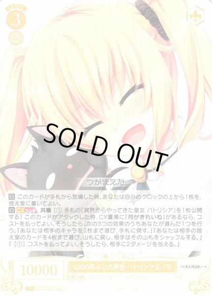 画像1: 【WSR】1000年ぶりの再会 パトリシア＆ノラ【RR】OS03/R03-003 (1)
