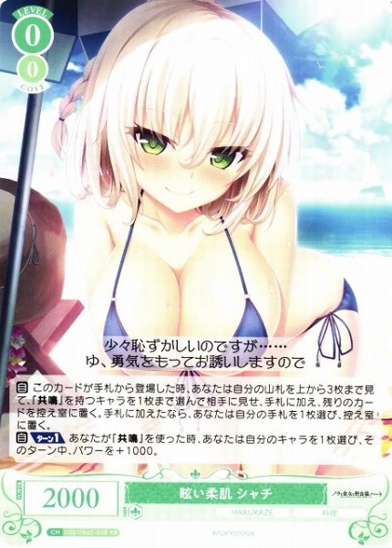 画像1: 【WSR】眩い柔肌 シャチ【RR】OS03/R03-030 (1)
