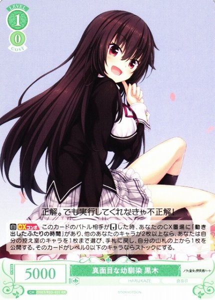 画像1: 【WSR】真面目な幼馴染 黒木【RR】OS03/R03-031 (1)