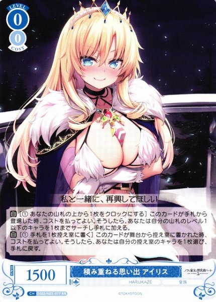 画像1: 【WSR】積み重ねる思い出 アイリス【RR】OS03/R03-077 (1)