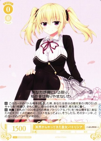 画像1: 【WSR】冥界からやってきた皇女 パトリシア【R】OS03/R03-004 (1)