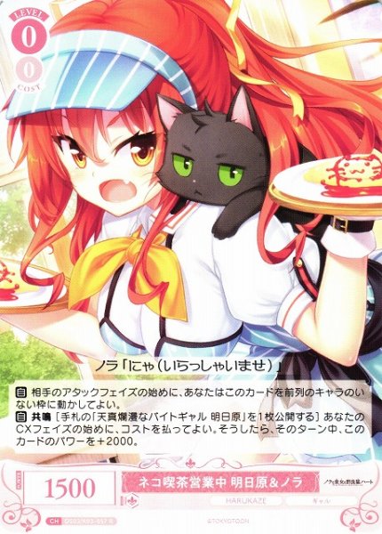 画像1: 【WSR】ネコ喫茶営業中 明日原＆ノラ【R】OS03/R03-057 (1)