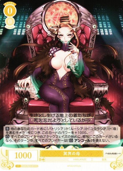 画像1: 【WSR】冥界の母【C】OS03/R03-011 (1)