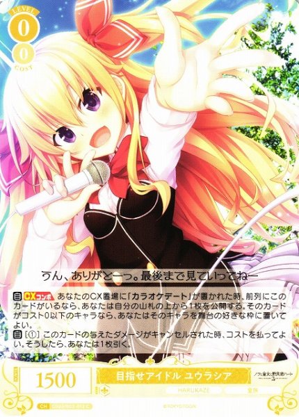 画像1: 【WSR】目指せアイドル ユウラシア【C】OS03/R03-012 (1)