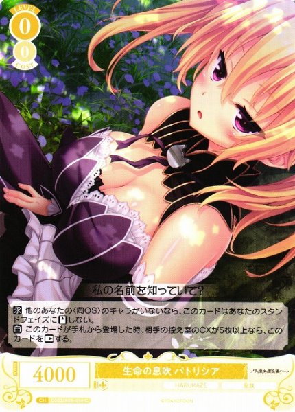画像1: 【WSR】生命の息吹 パトリシア【C】OS03/R03-014 (1)