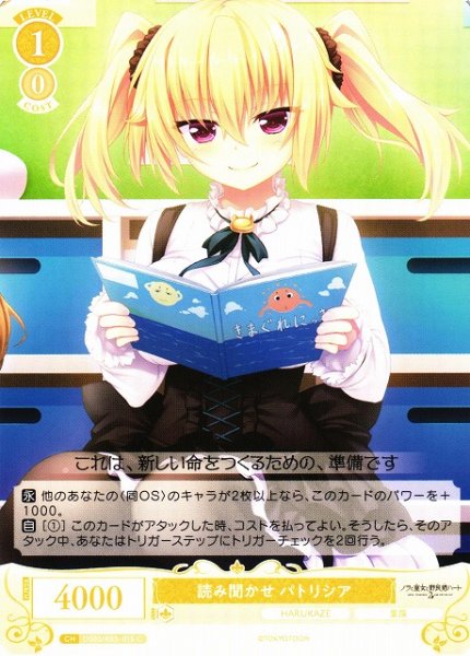 画像1: 【WSR】読み聞かせ パトリシア【C】OS03/R03-015 (1)