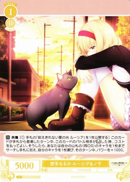 画像1: 【WSR】苦手なもの ルーシア＆ノラ【C】OS03/R03-017 (1)