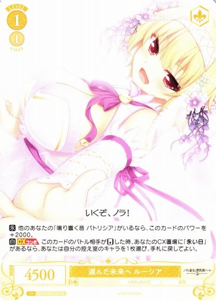 画像1: 【WSR】選んだ未来へ ルーシア【C】OS03/R03-019 (1)