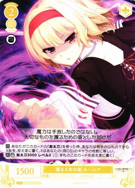 画像1: 【WSR】護るための剣 ルーシア【C】OS03/R03-020 (1)