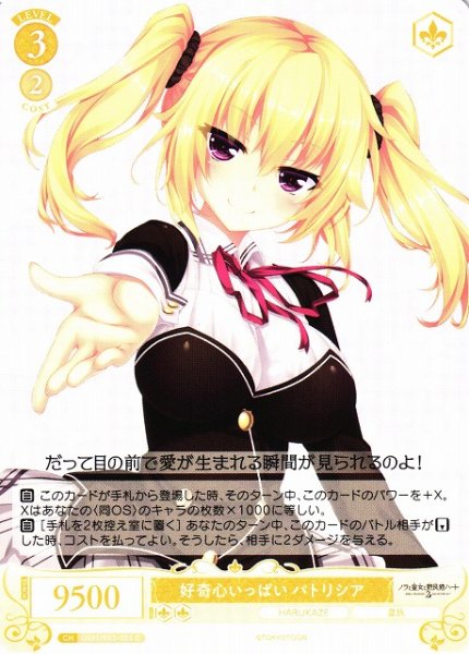 画像1: 【WSR】好奇心いっぱい パトリシア【C】OS03/R03-025 (1)