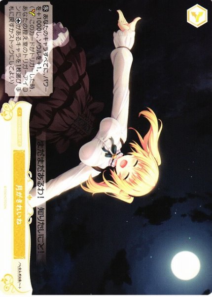 画像1: 【WSR】月がきれいね【C】OS03/R03-027 (1)