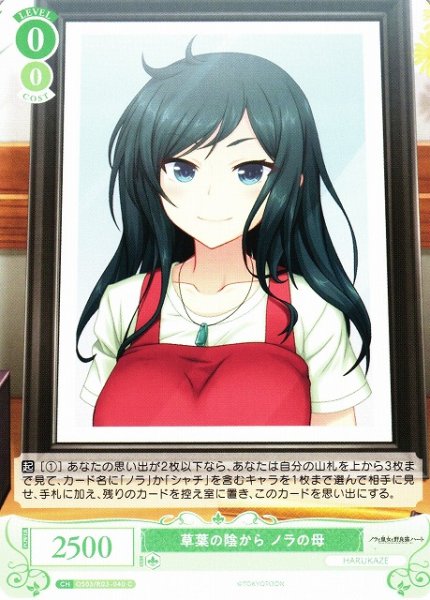 画像1: 【WSR】草葉の陰から ノラの母【C】OS03/R03-040 (1)