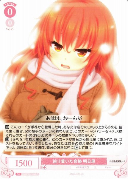 画像1: 【WSR】辿り着いた合格 明日原【C】OS03/R03-061 (1)