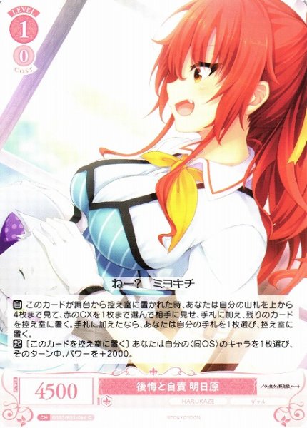 画像1: 【WSR】後悔と自責 明日原【C】OS03/R03-066 (1)