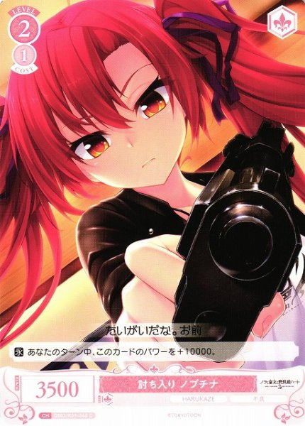 画像1: 【WSR】討ち入り ノブチナ【C】OS03/R03-068 (1)