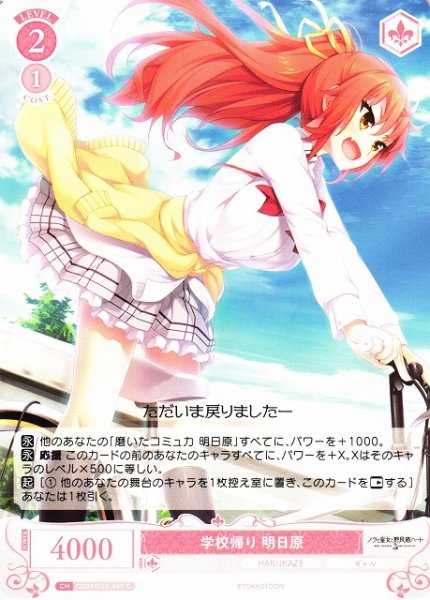 画像1: 【WSR】学校帰り 明日原【C】OS03/R03-069 (1)