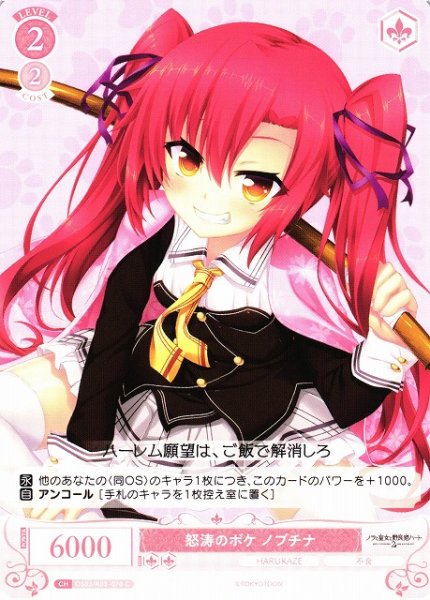 画像1: 【WSR】怒涛のボケ ノブチナ【C】OS03/R03-070 (1)