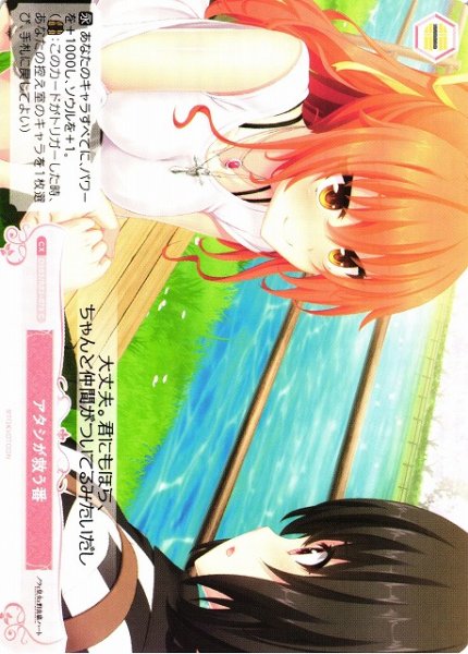 画像1: 【WSR】アタシが救う番【C】OS03/R03-075 (1)