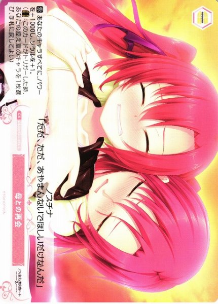 画像1: 【WSR】母との再会【C】OS03/R03-076 (1)