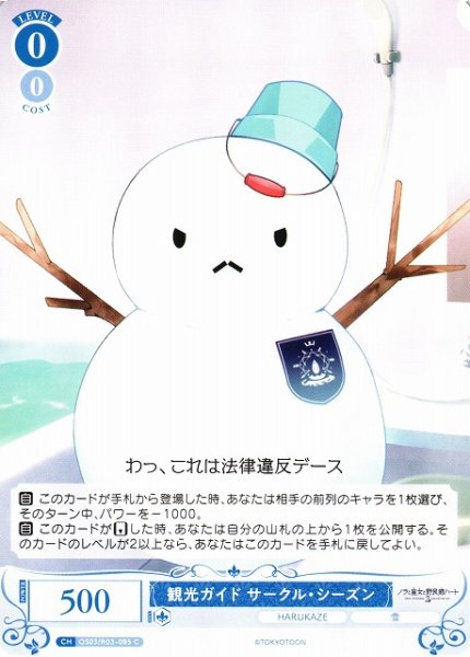 画像1: 【WSR】観光ガイド サークル・シーズン【C】OS03/R03-085 (1)