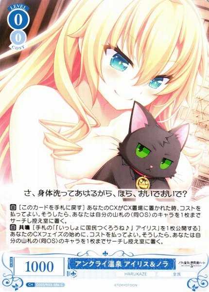 画像1: 【WSR】アンクライ温泉 アイリス＆ノラ【C】OS03/R03-086 (1)