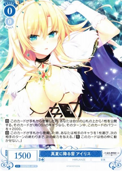 画像1: 【WSR】真夏に降る雪 アイリス【C】OS03/R03-087 (1)