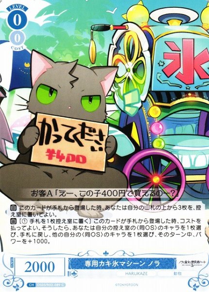 画像1: 【WSR】専用カキ氷マシーン ノラ【C】OS03/R03-089 (1)
