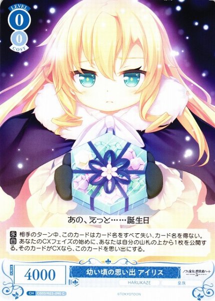 画像1: 【WSR】幼い頃の思い出 アイリス【C】OS03/R03-090 (1)