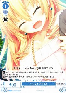 Weiss Schwarz Rose/HARUKAZE]『いっしょに国民つくろうね