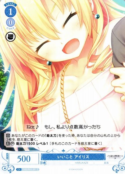 画像1: 【WSR】いいこと アイリス【C】OS03/R03-091 (1)