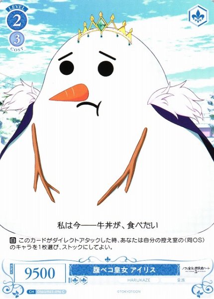画像1: 【WSR】腹ペコ皇女 アイリス【C】OS03/R03-096 (1)