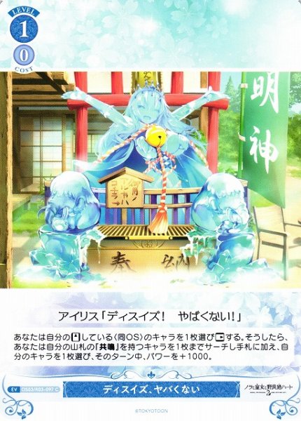 画像1: 【WSR】ディスイズ、ヤバくない【C】OS03/R03-097 (1)