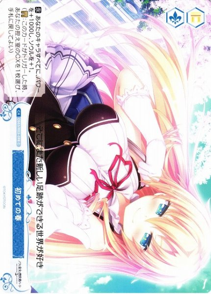 画像1: 【WSR】初めての春【C】OS03/R03-098 (1)